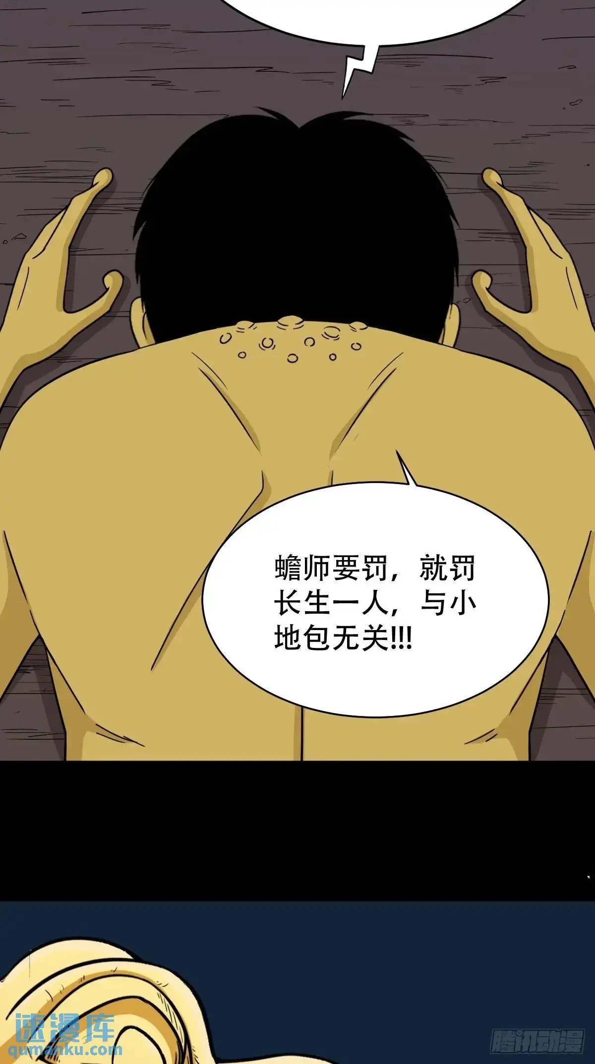 斗厌神漫画免费下拉式观看最新漫画,张尸2图