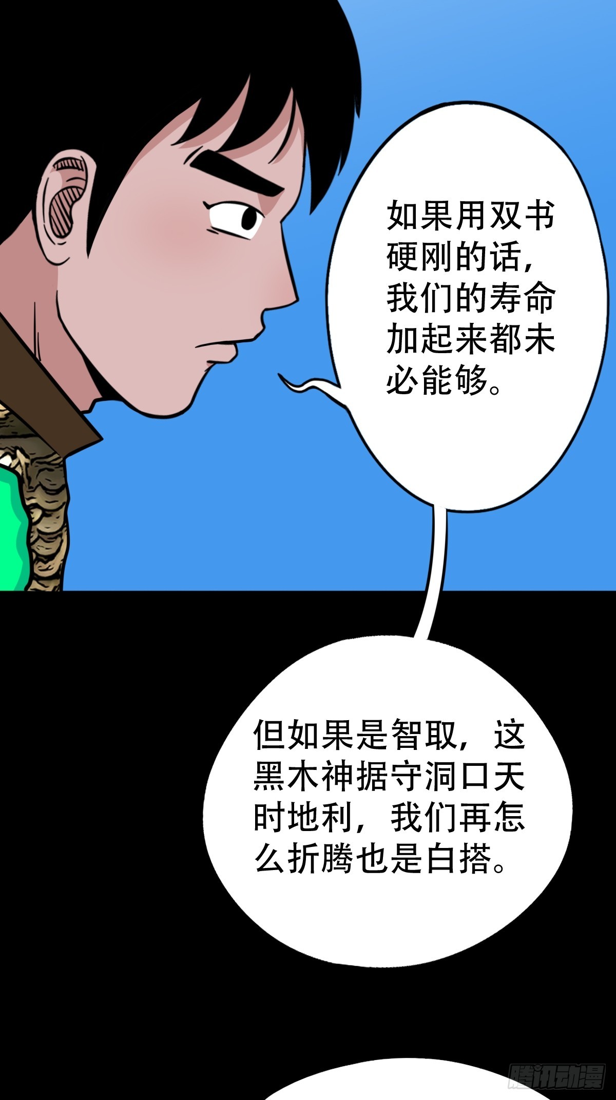 斗厌神漫画免费下拉式观看最新漫画,张鲁二班1图