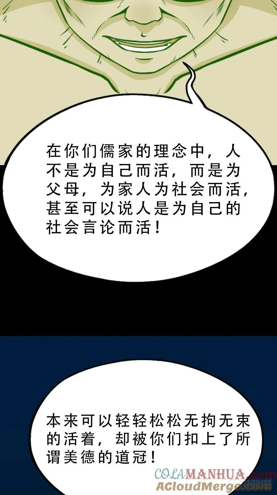 斗厌神漫画免费下拉式观看最新漫画,太一余粮1图