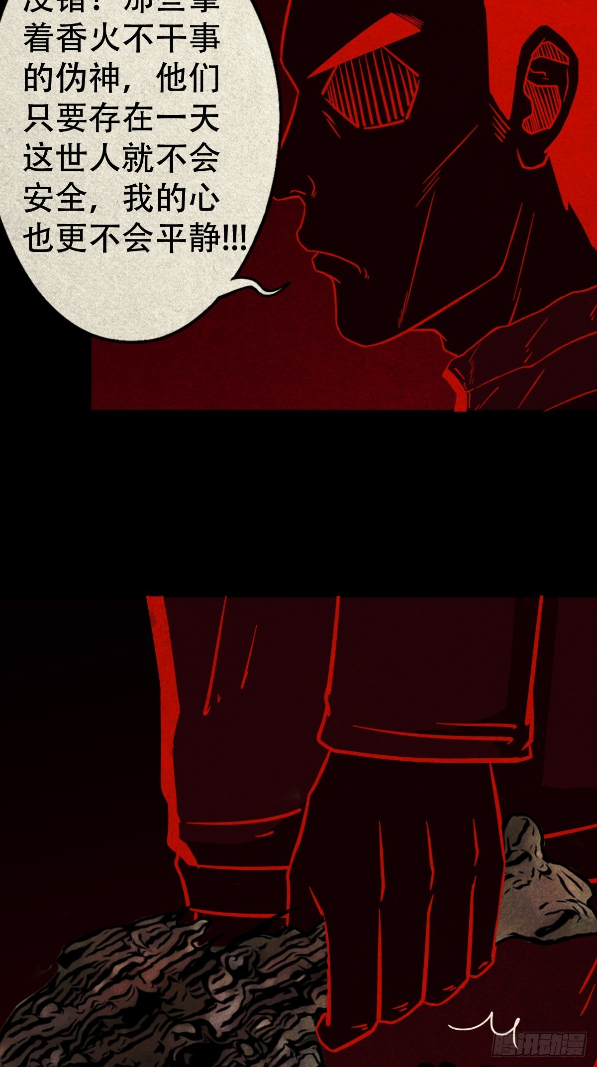 斗厌神漫画免费下拉式观看最新漫画,地宫1图