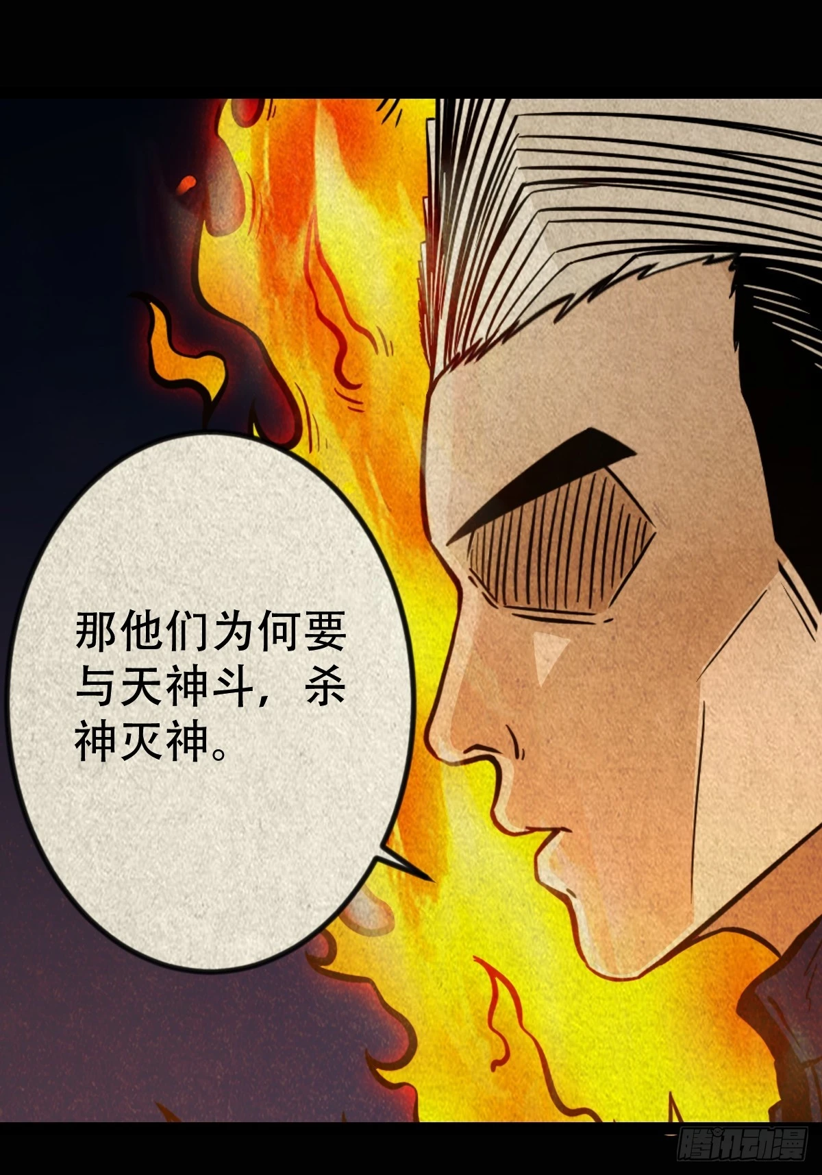 斗厌神漫画免费下拉式观看最新漫画,阿修罗1图