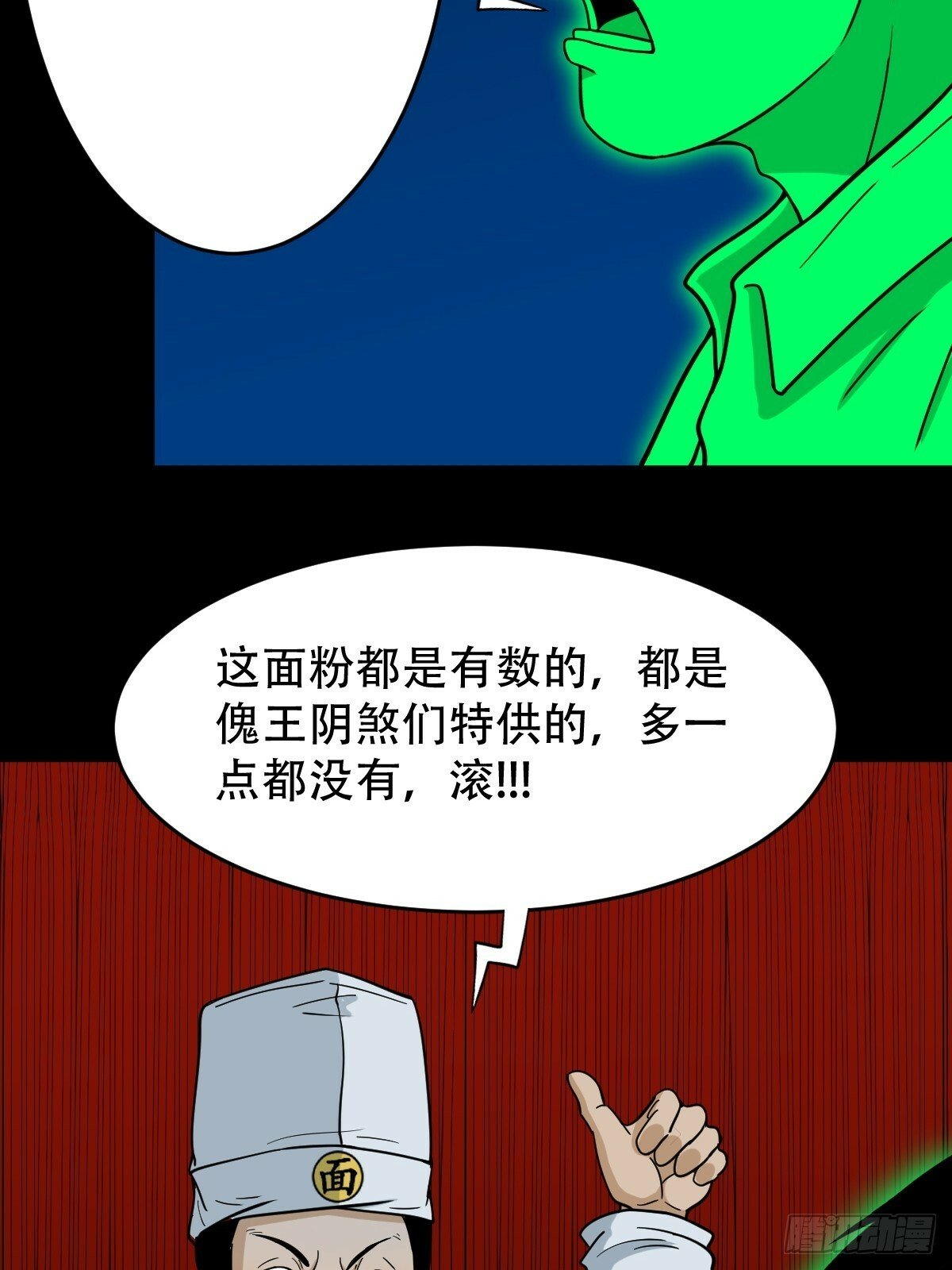 斗厌神漫画免费下拉式观看最新漫画,阴俸庙1图