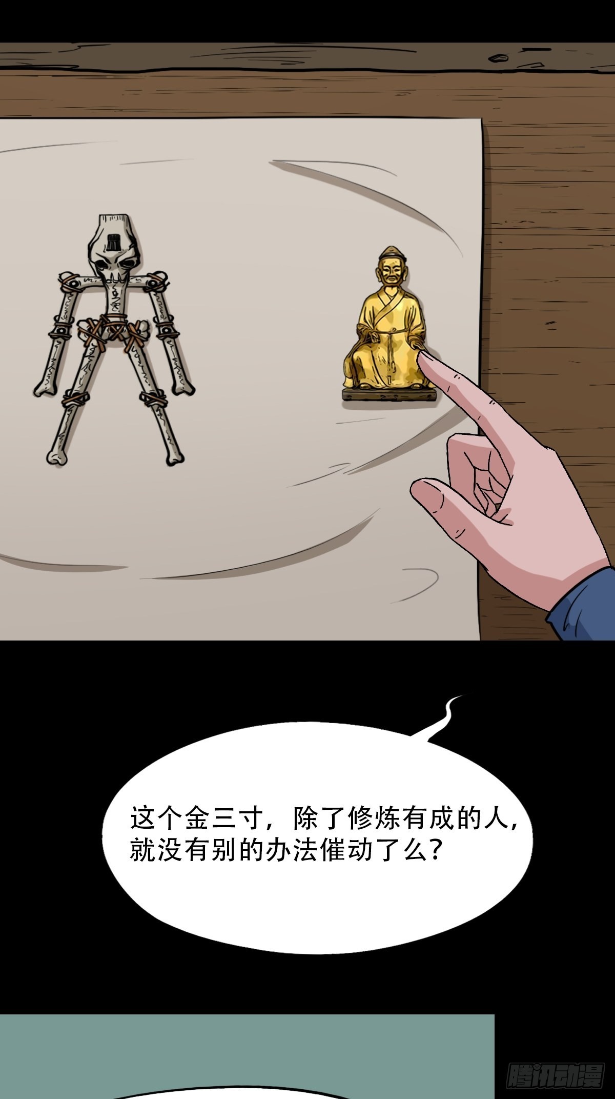 斗厌神漫画免费下拉式观看最新漫画,大道长生1图