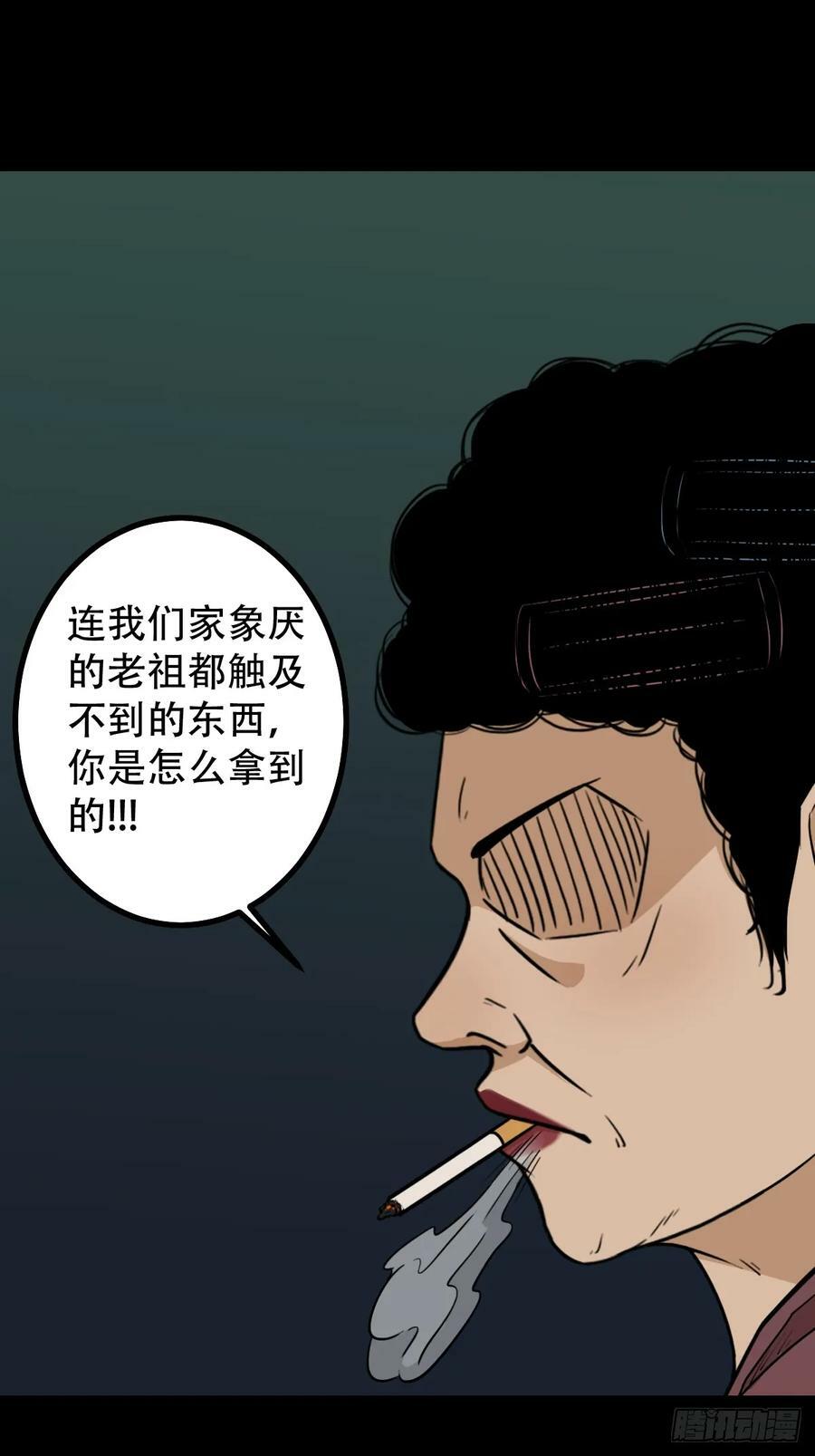 斗厌神漫画免费下拉式观看最新漫画,不老松2图