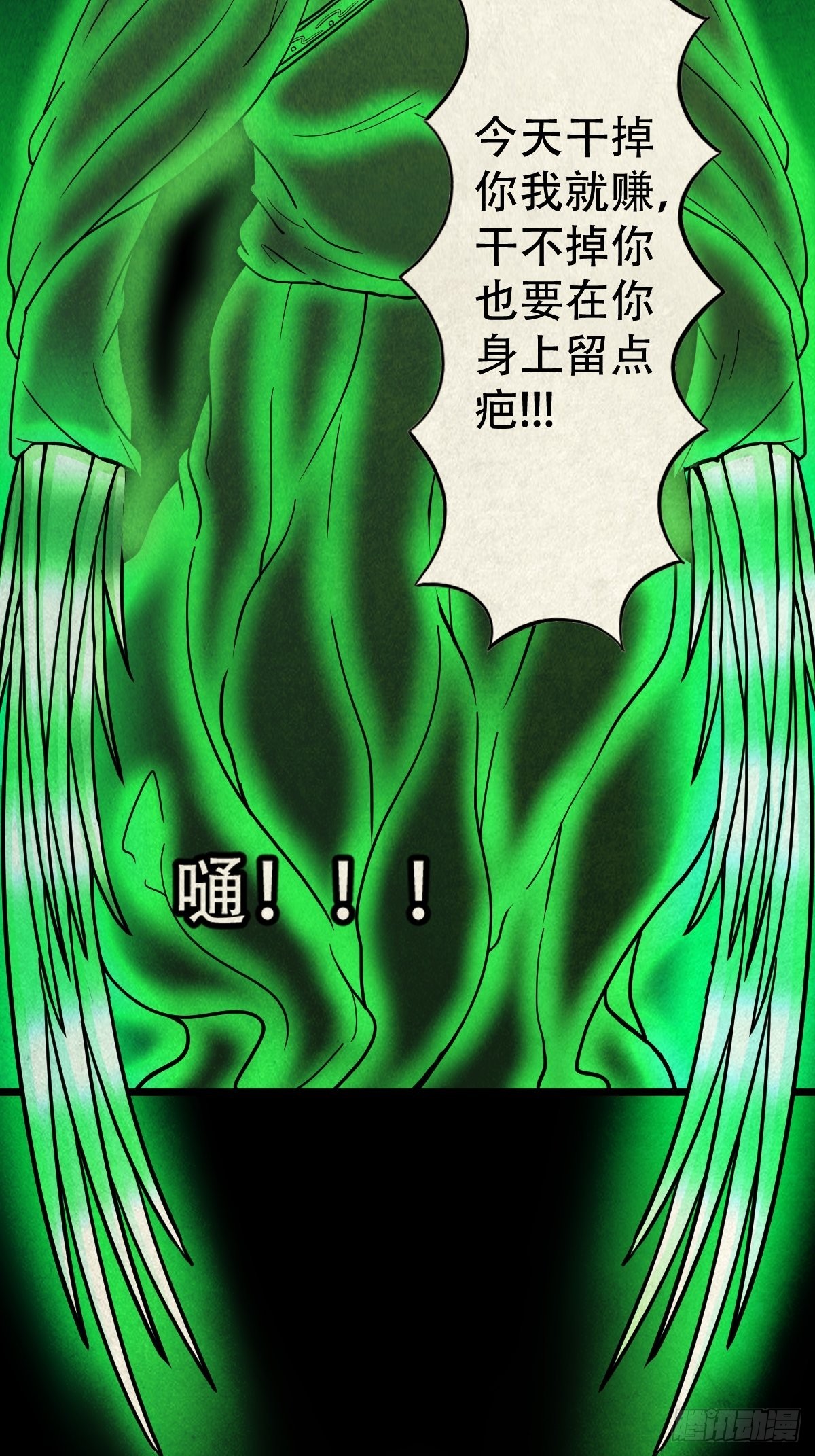 斗厌神漫画免费下拉式观看最新漫画,黄白之怨2图