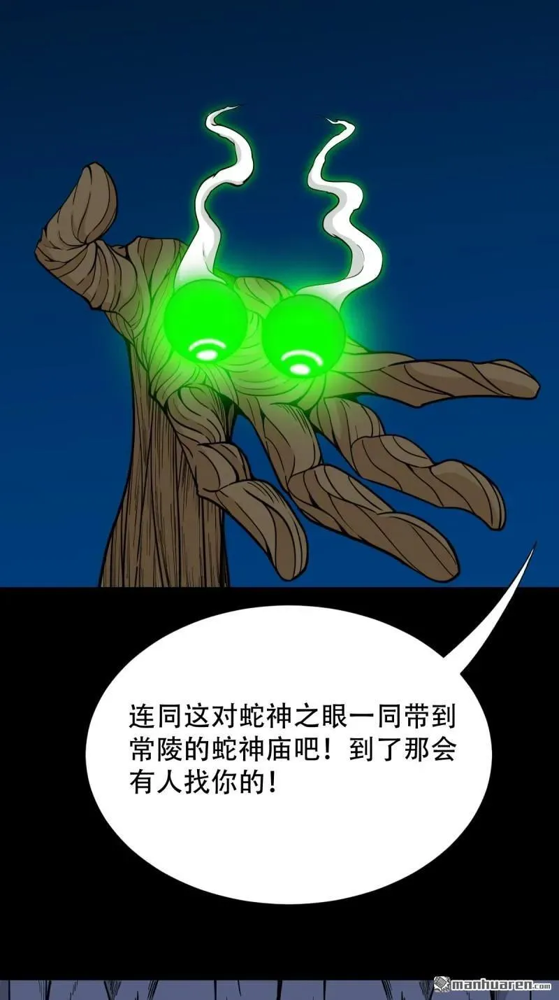 斗厌神漫画免费下拉式观看最新漫画,第260回 浮魂入梦2图