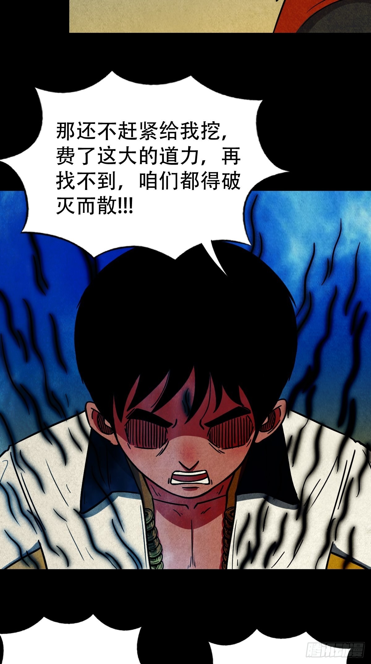 斗厌神漫画免费下拉式观看最新漫画,哭婴2图