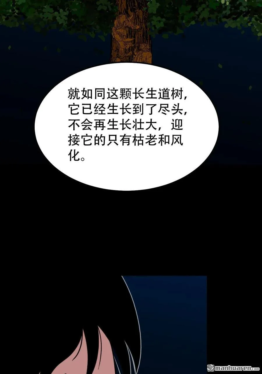 斗厌神漫画免费下拉式观看最新漫画,第242回 道晋1图