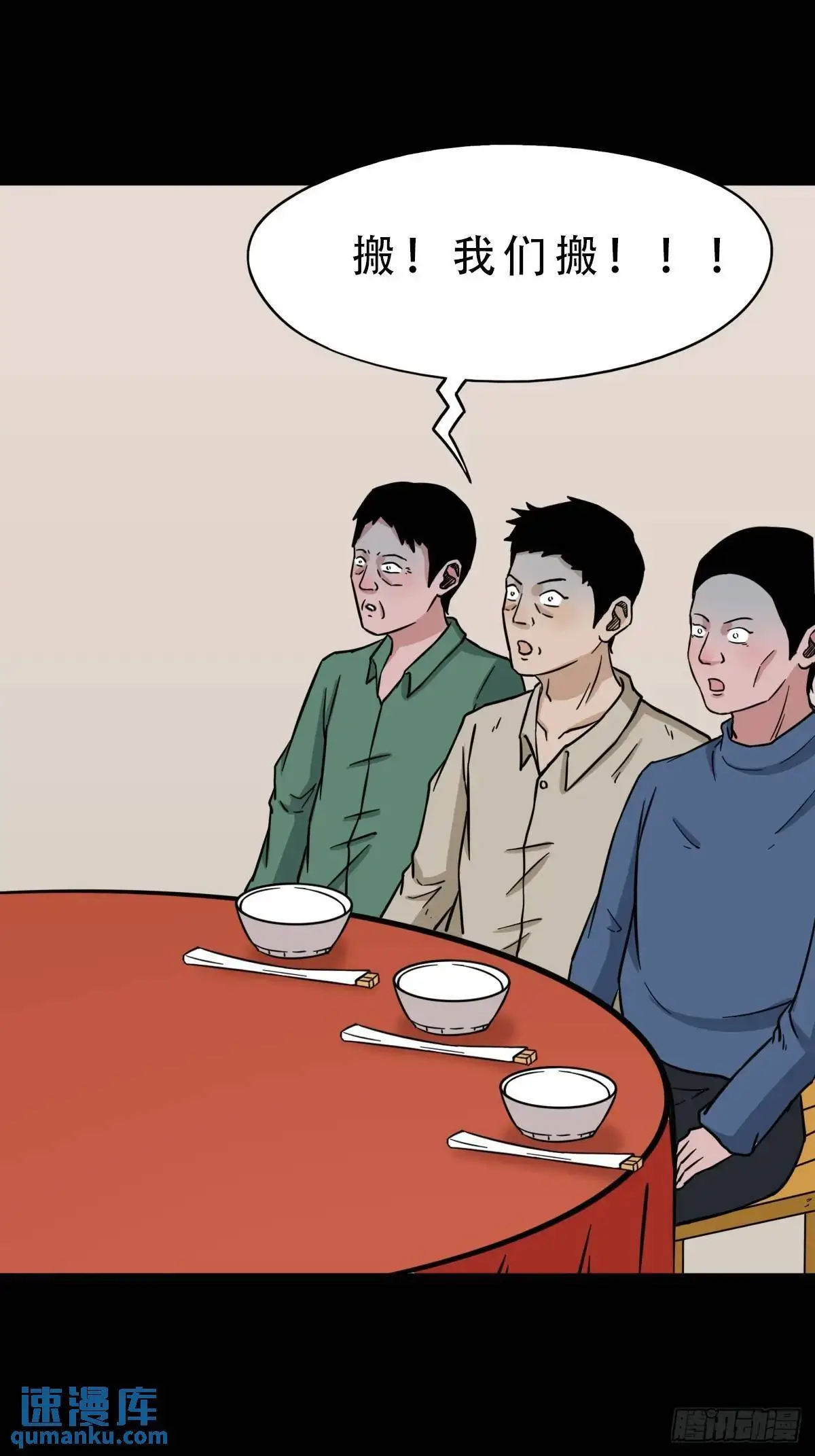 斗厌神漫画免费下拉式观看最新漫画,狼王宅2图