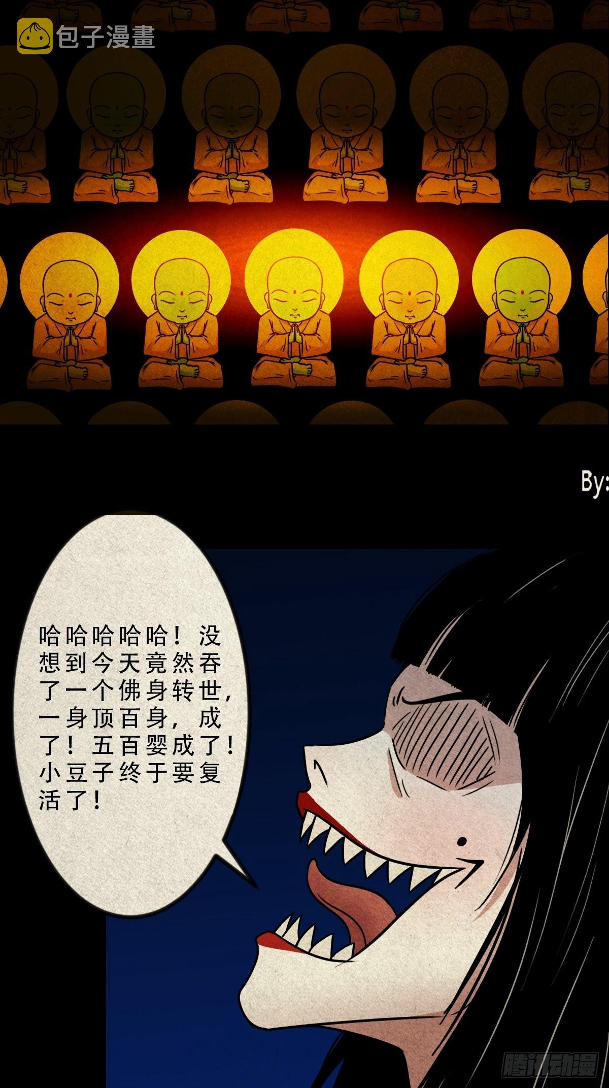 斗厌神漫画免费下拉式观看最新漫画,五百婴2图