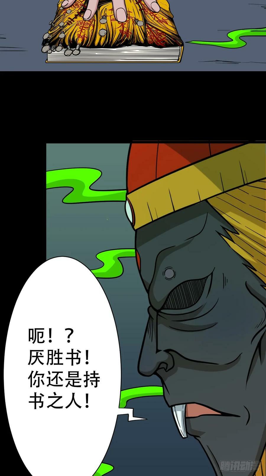 斗厌神漫画免费下拉式观看最新漫画,请蛇神1图