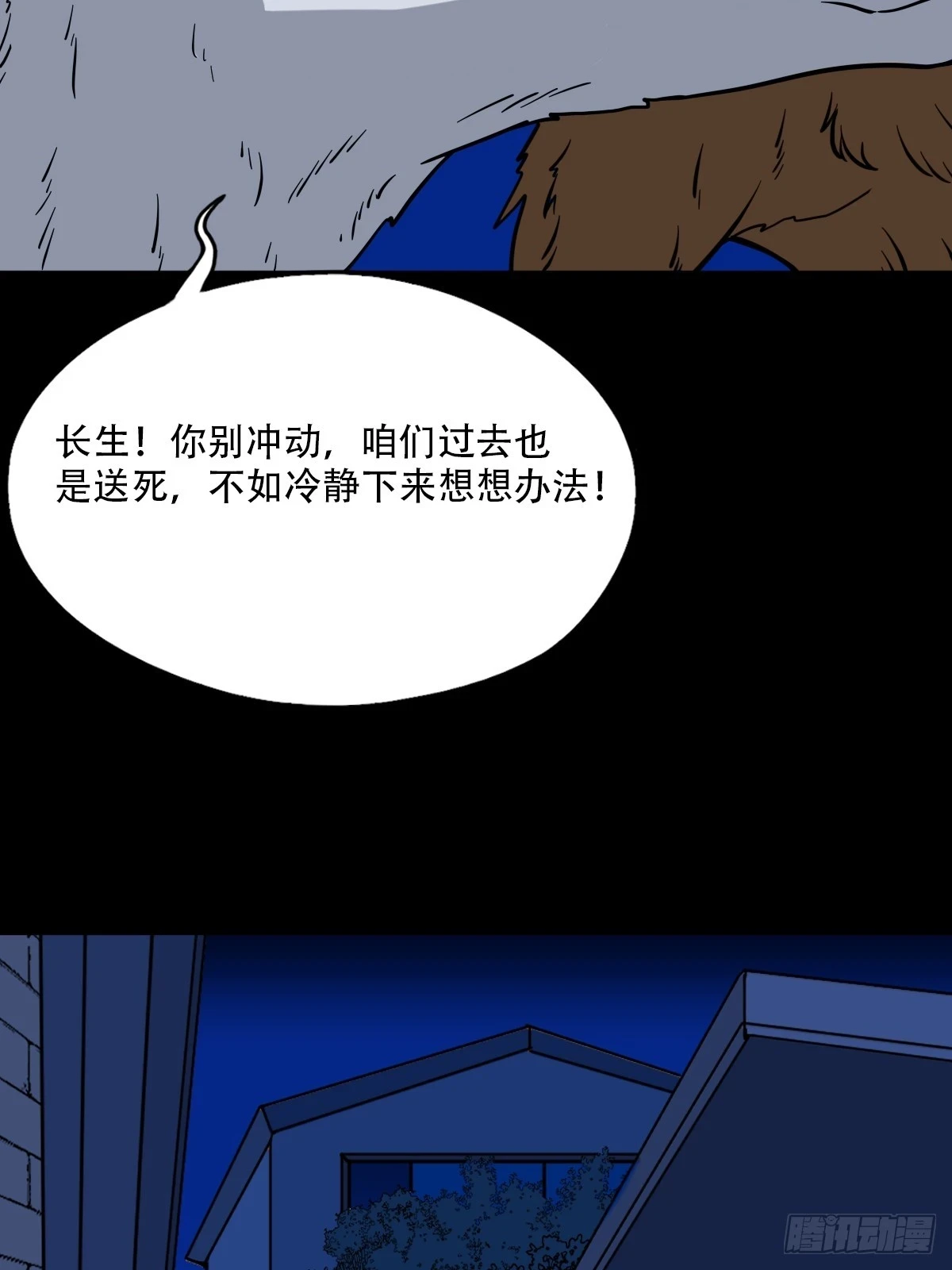 斗厌神漫画免费下拉式观看最新漫画,血蝲蛄1图