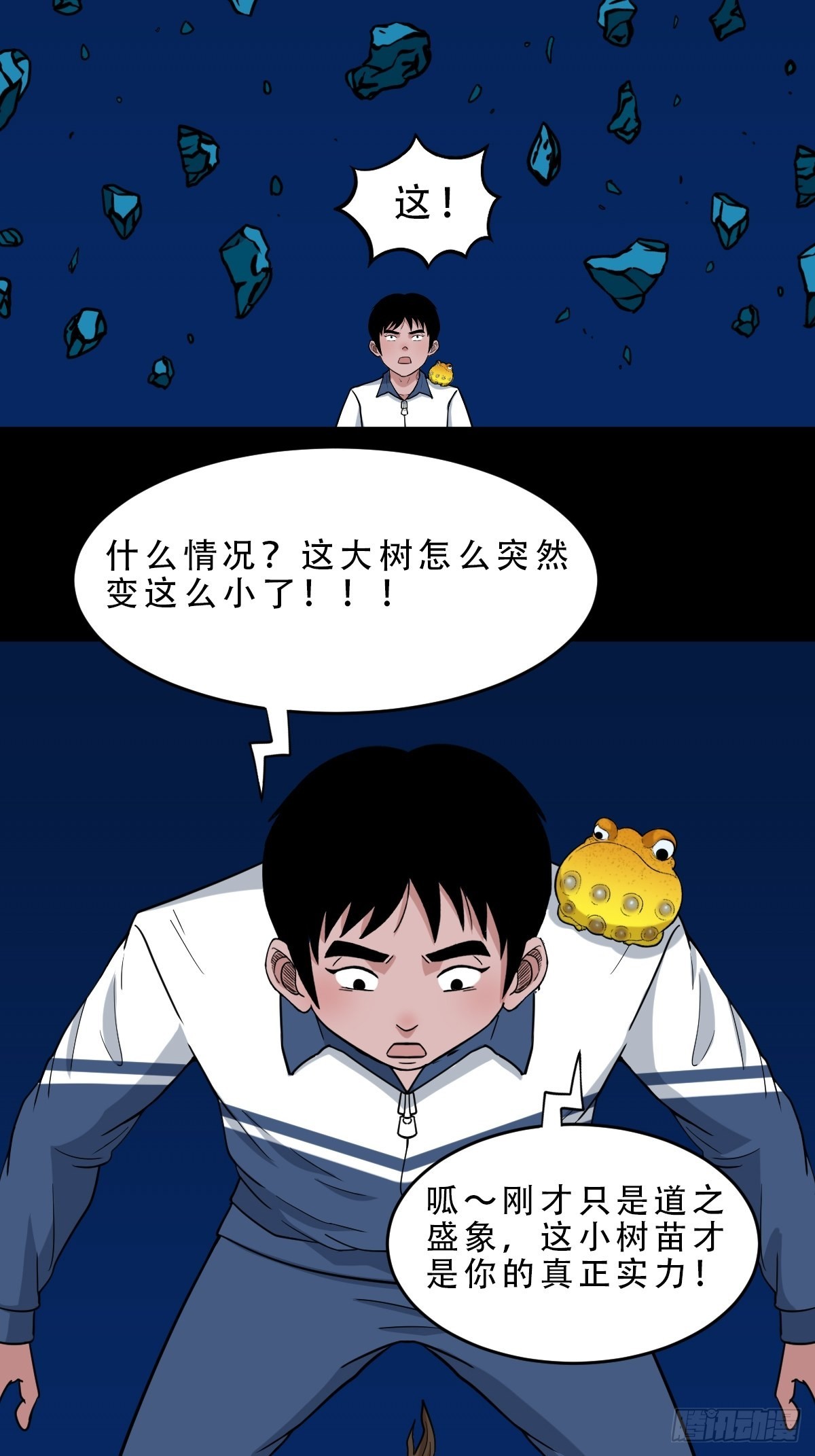 斗厌神漫画免费漫画下拉式6漫画漫画,瘟傀1图