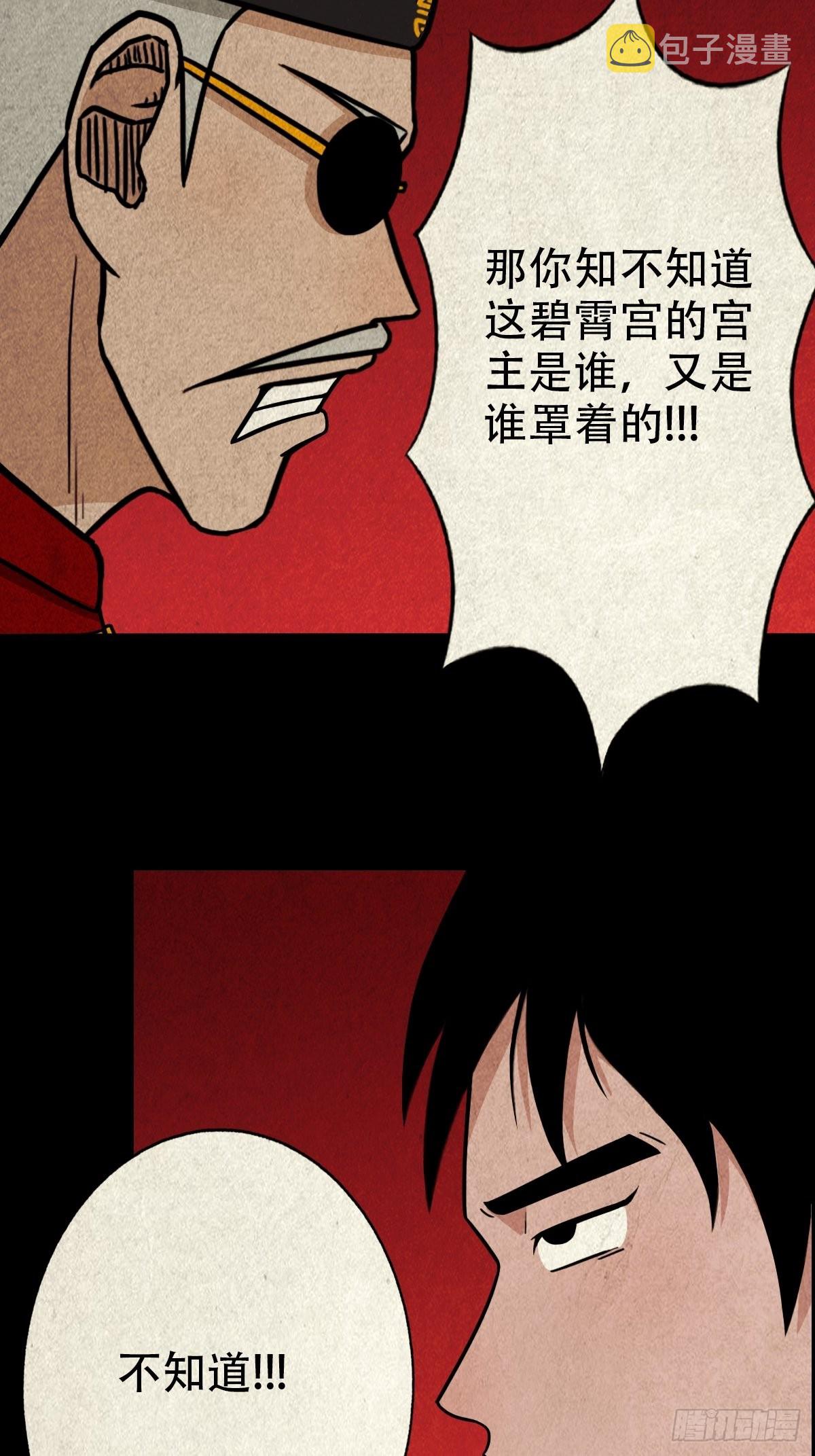 斗厌神漫画免费下拉式观看最新漫画,锁魂绕（下）2图