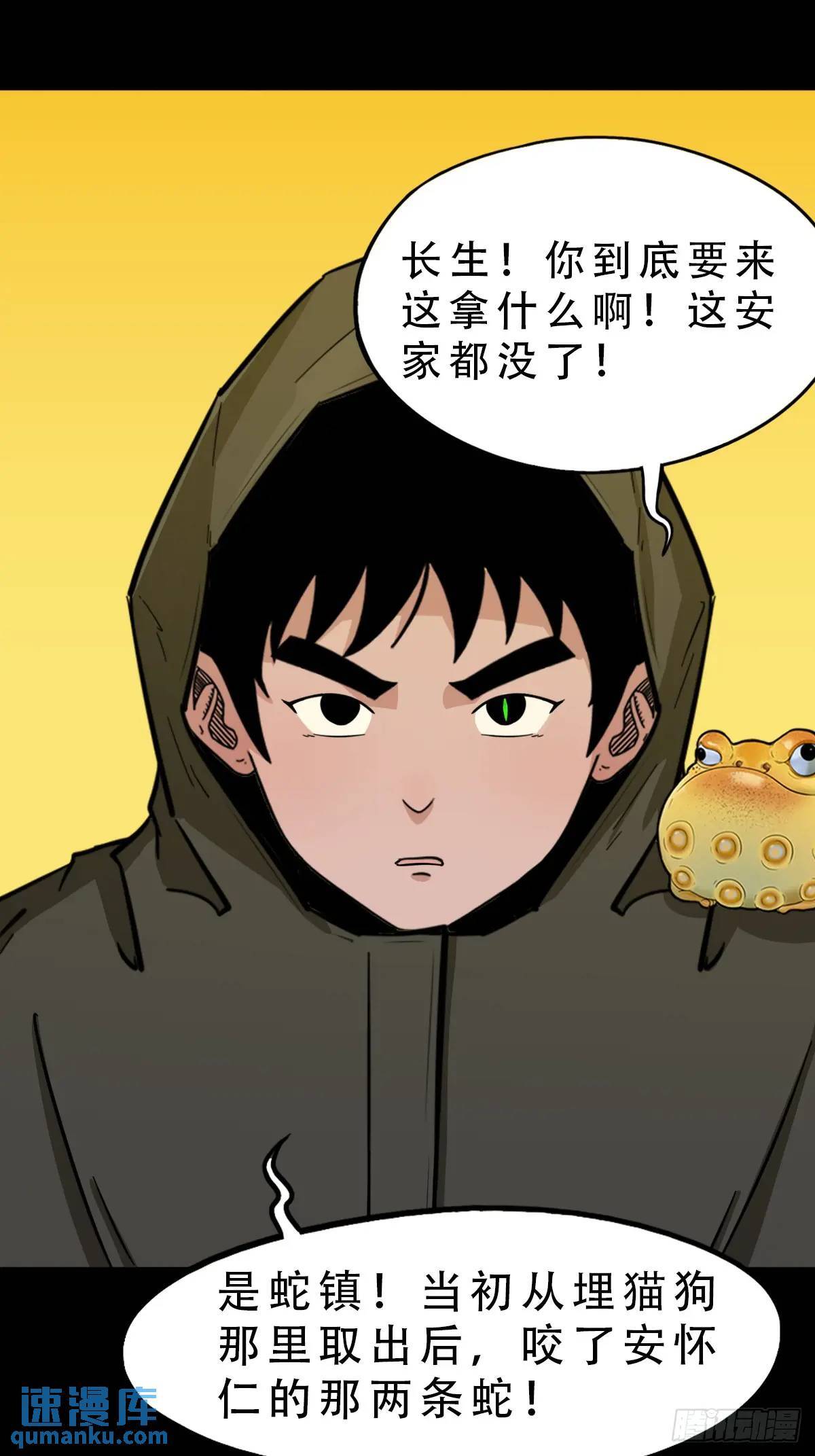 斗厌神漫画免费下拉式观看最新漫画,蛇镇1图