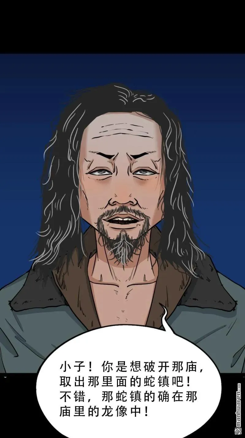 斗厌神漫画免费下拉式观看最新漫画,第268回 无神道2图