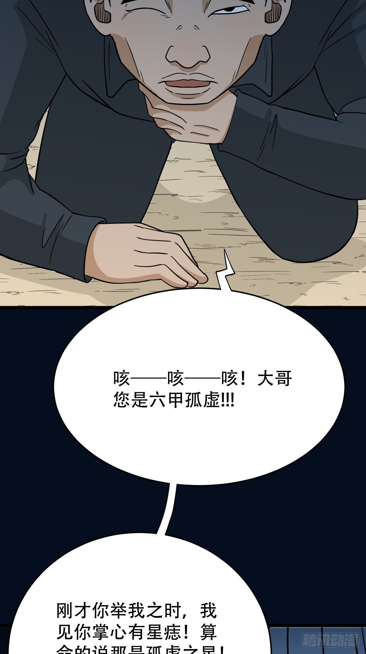斗厌神漫画免费下拉式观看最新漫画,孤虚之血2图