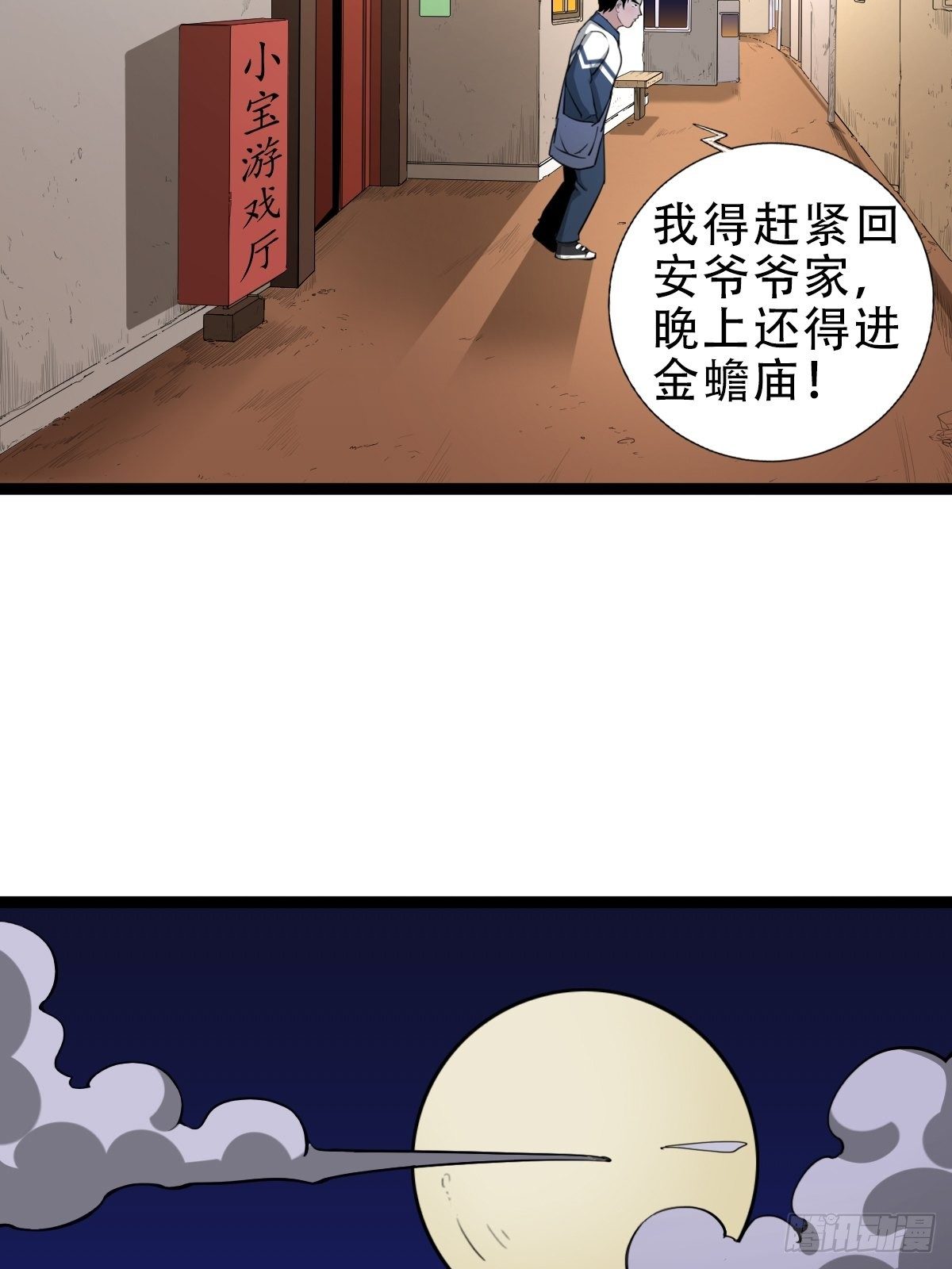 斗厌神漫画免费下拉式观看最新漫画,青蚨术（上）2图