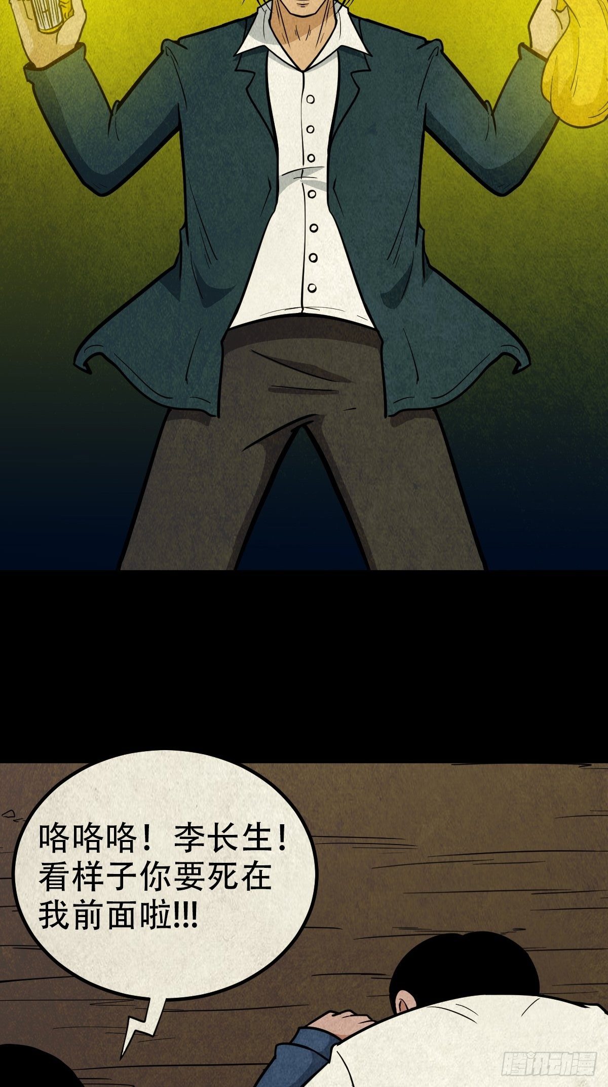 斗厌神漫画免费下拉式观看漫画,师煞1图