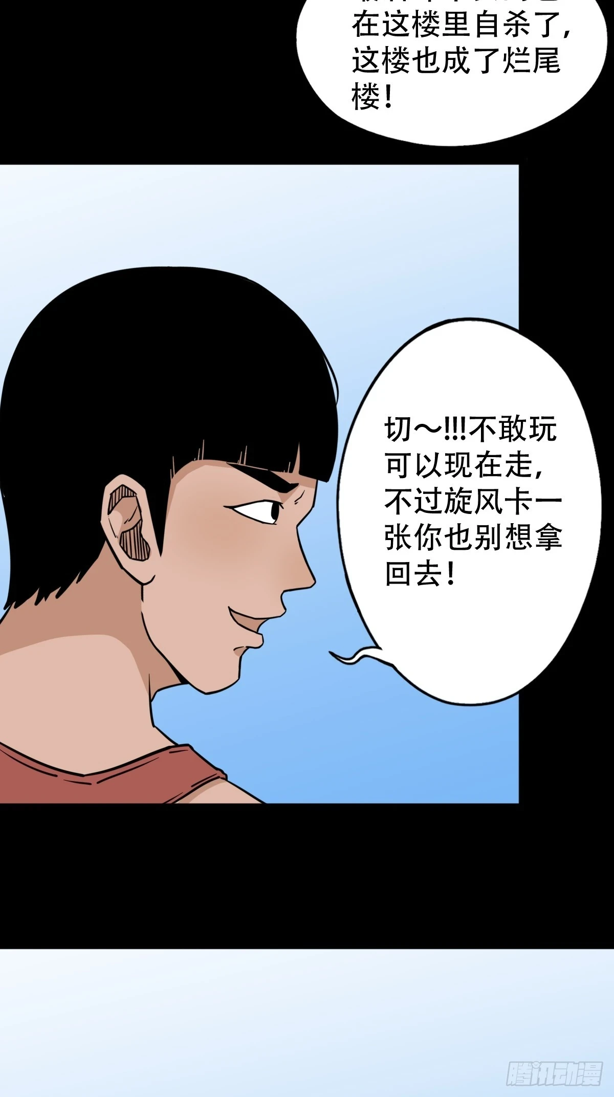 斗厌神漫画免费下拉式观看最新漫画,毛衣女2图