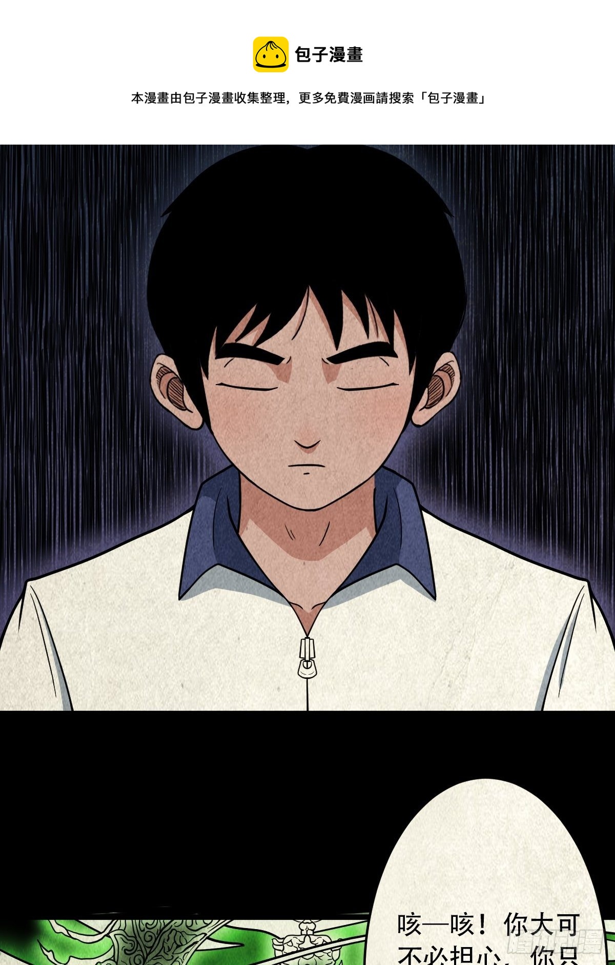 斗厌神漫画免费下拉式观看最新漫画,撞师(上)1图