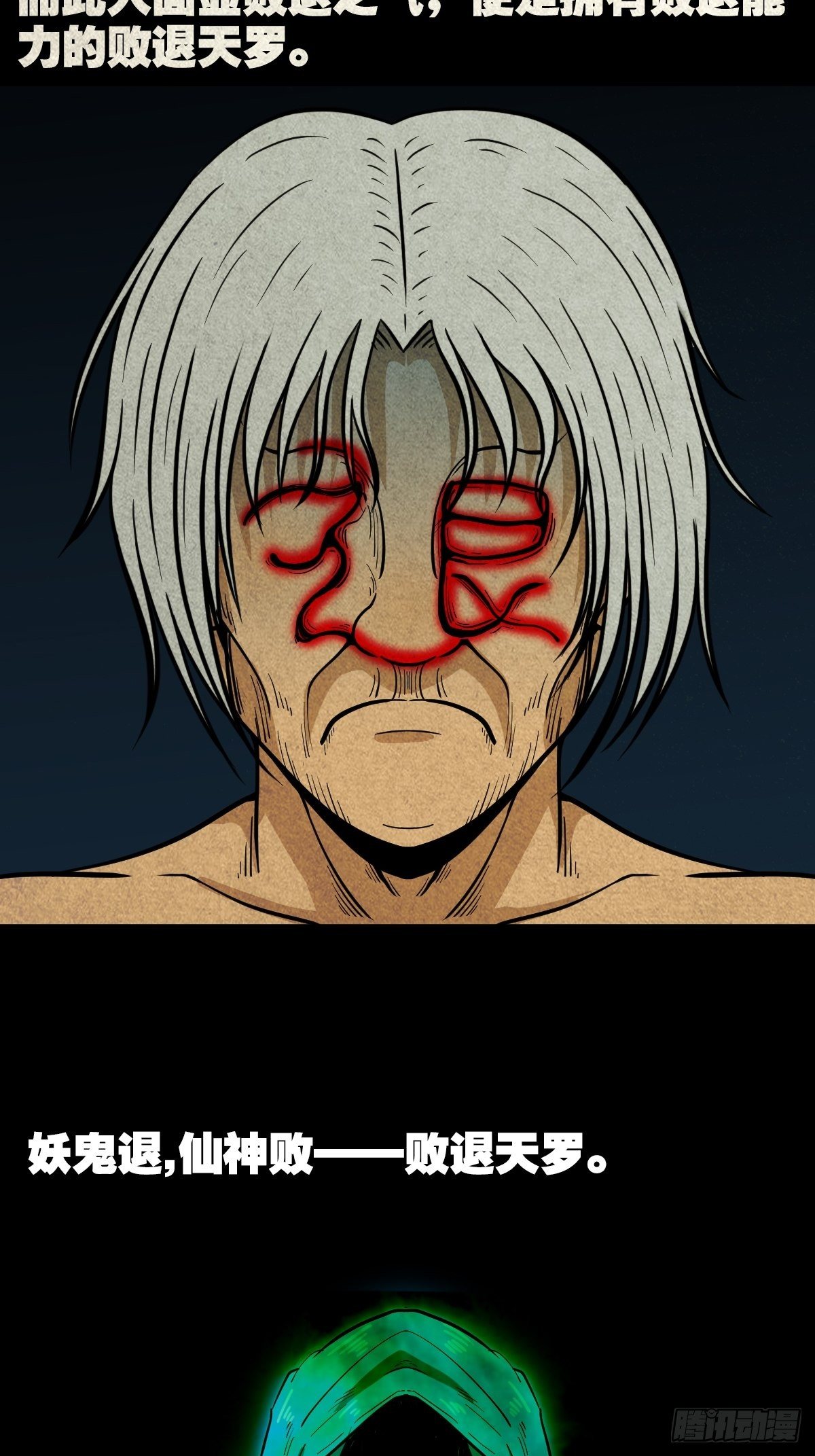 斗厌神漫画免费下拉式观看最新漫画,败退天罗1图