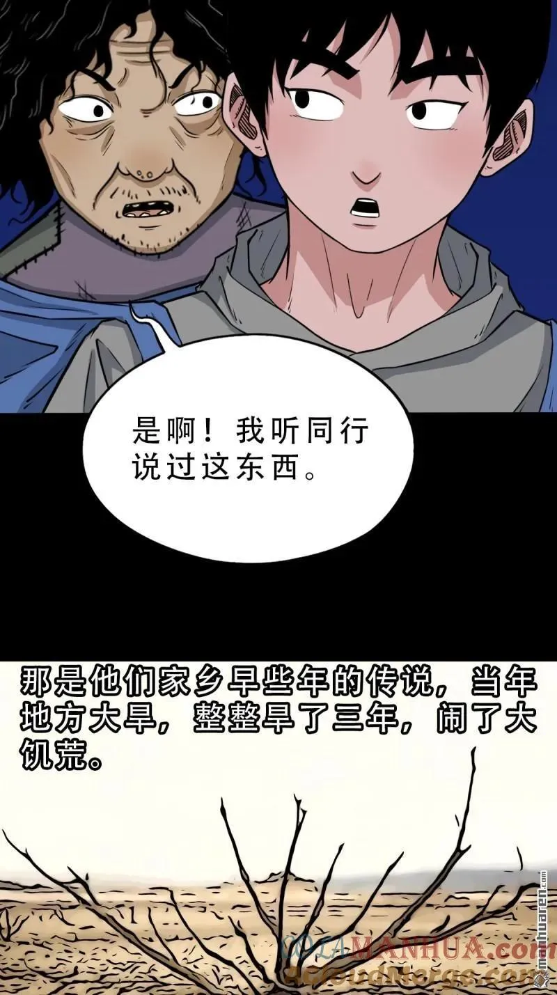 斗厌神漫画免费下拉式观看最新漫画,第244回 请雨土人1图