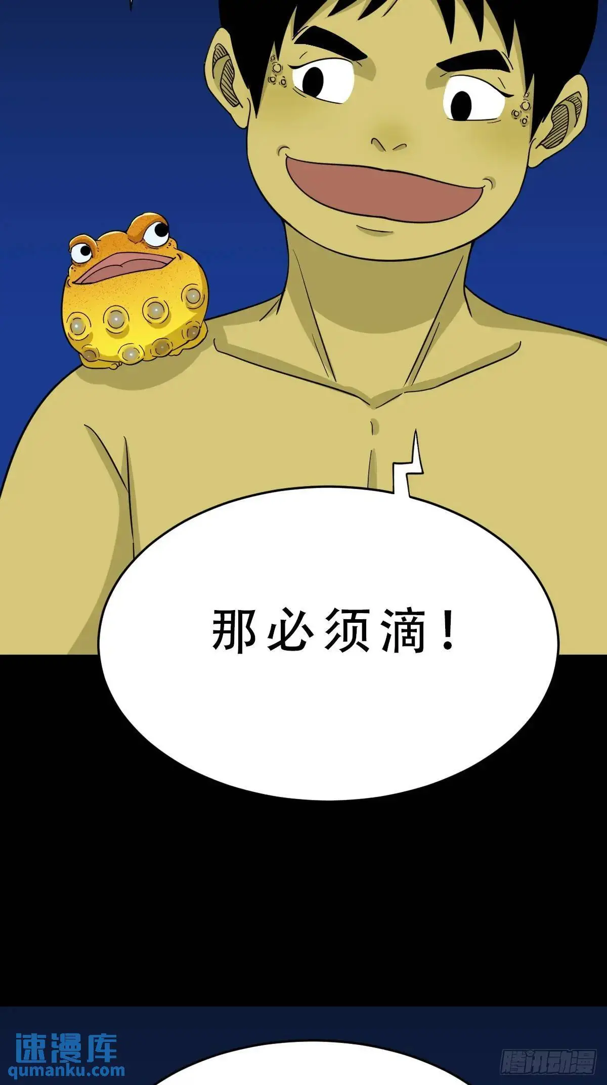 斗厌神漫画免费下拉式斗厌神漫画,欲酒图·下2图