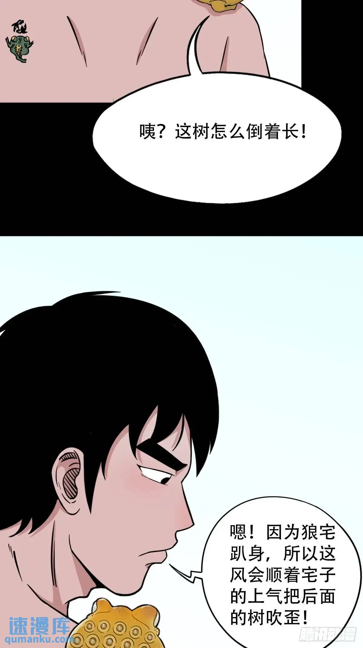 斗厌神漫画免费下拉式观看最新漫画,虎须镯1图
