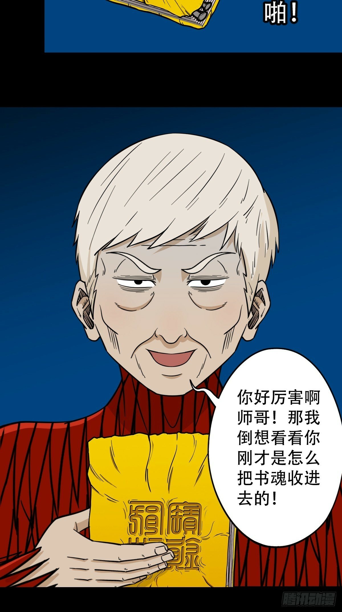 斗厌神漫画免费下拉式观看最新漫画,红然鸟1图