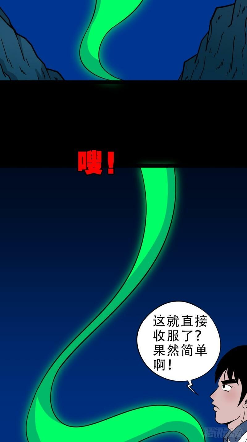 斗厌神漫画免费下拉式观看最新漫画,傀王2图