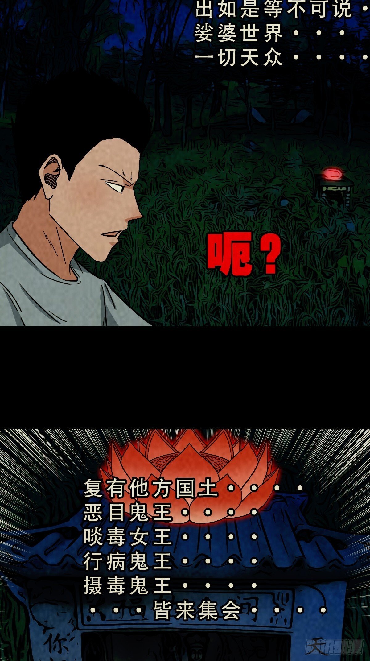 斗厌神漫画免费下拉式观看最新漫画,马三家·下2图