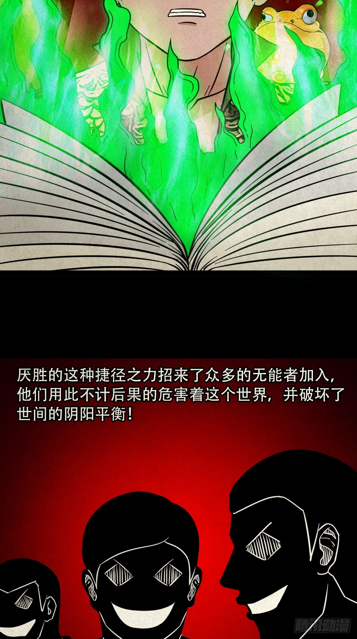 斗厌神漫画免费下拉式观看最新漫画,露圭角1图