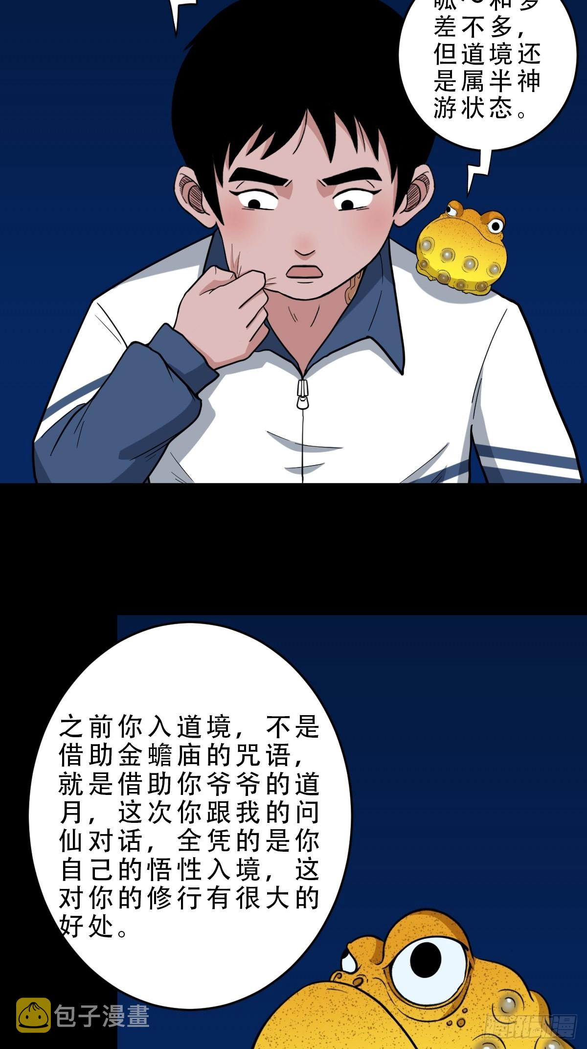 斗厌神讨封漫画,瘟傀2图