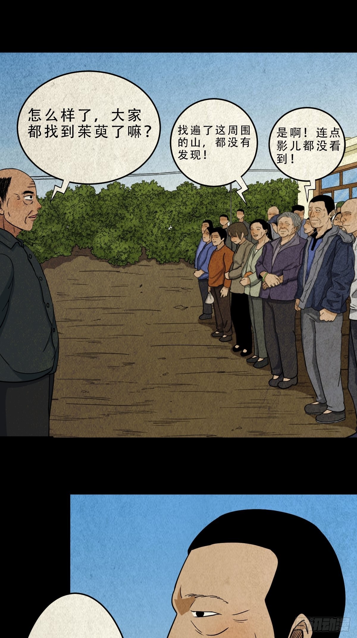 斗厌神漫画对应小说漫画,茱萸2图