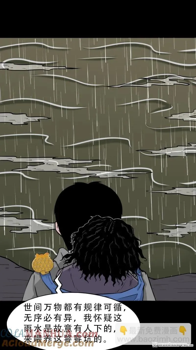 斗厌神漫画免费下拉式观看最新漫画,第244回 请雨土人1图