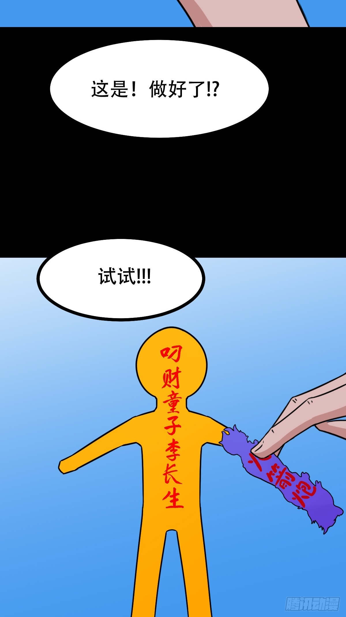斗厌神漫画免费下拉式观看最新漫画,张鲁二班1图