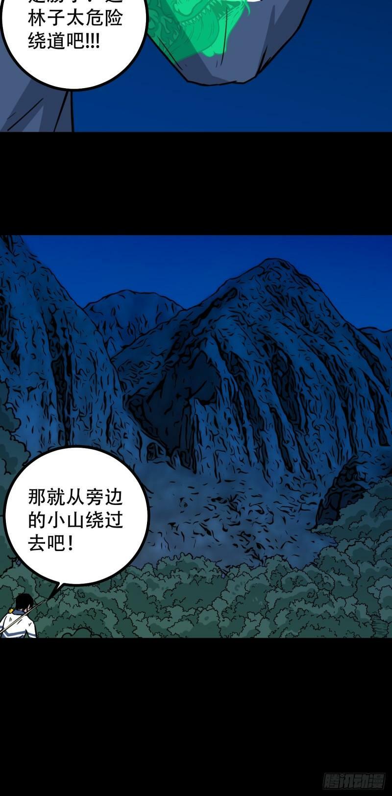 斗厌神漫画免费下拉式观看最新漫画,卢姑2图