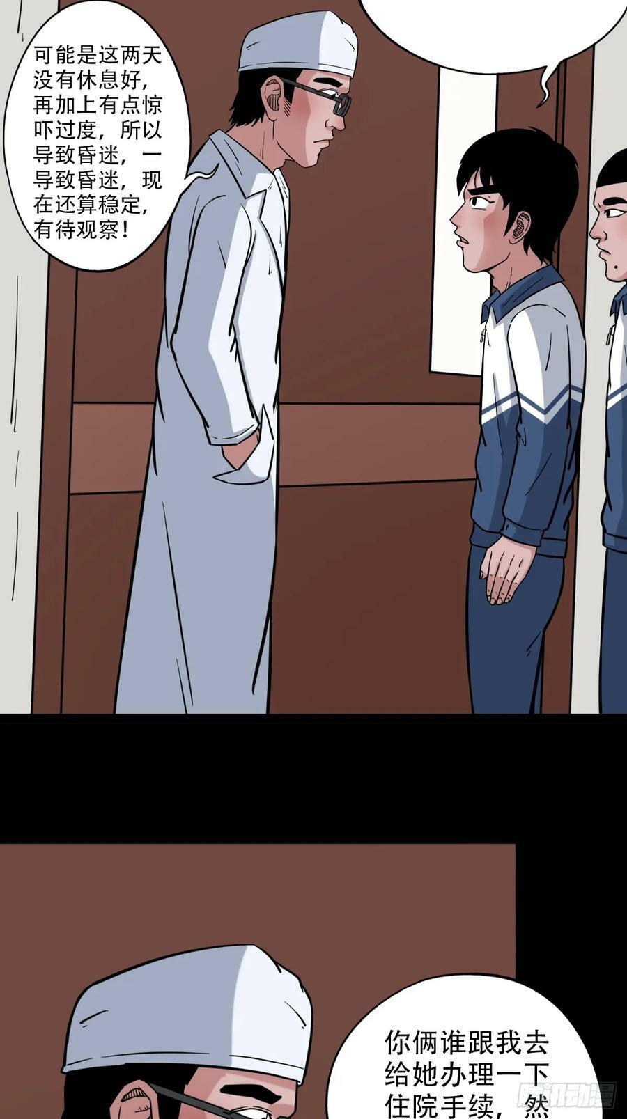 斗厌神漫画免费下拉式观看最新漫画,鼠王娶亲2图