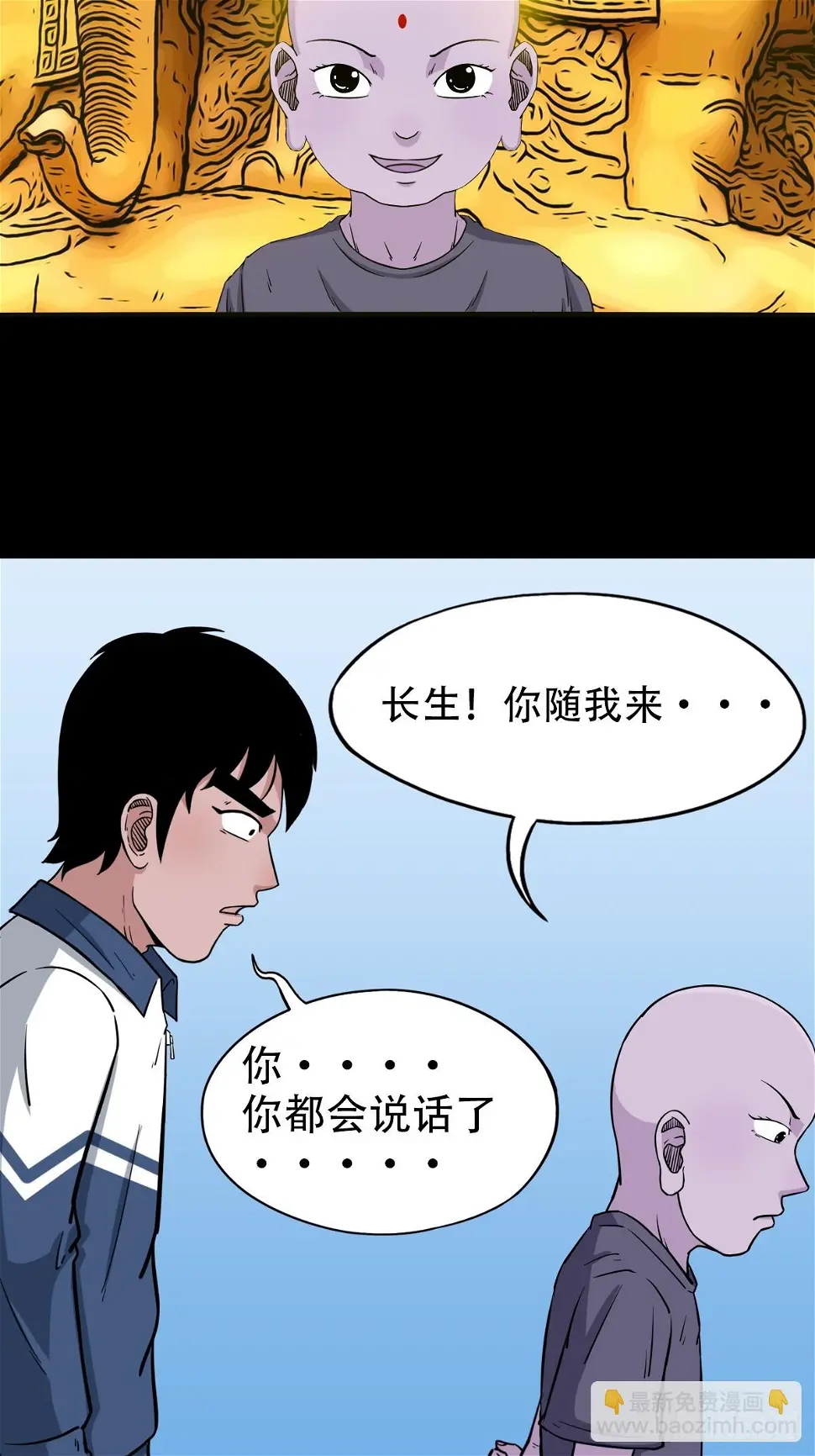 斗厌神漫画免费下拉式观看最新漫画,四转昆仑2图