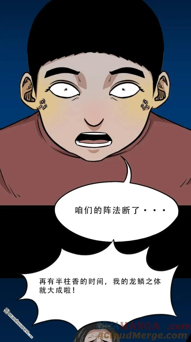 斗厌神漫画免费下拉式观看最新漫画,第270回 山凤2图