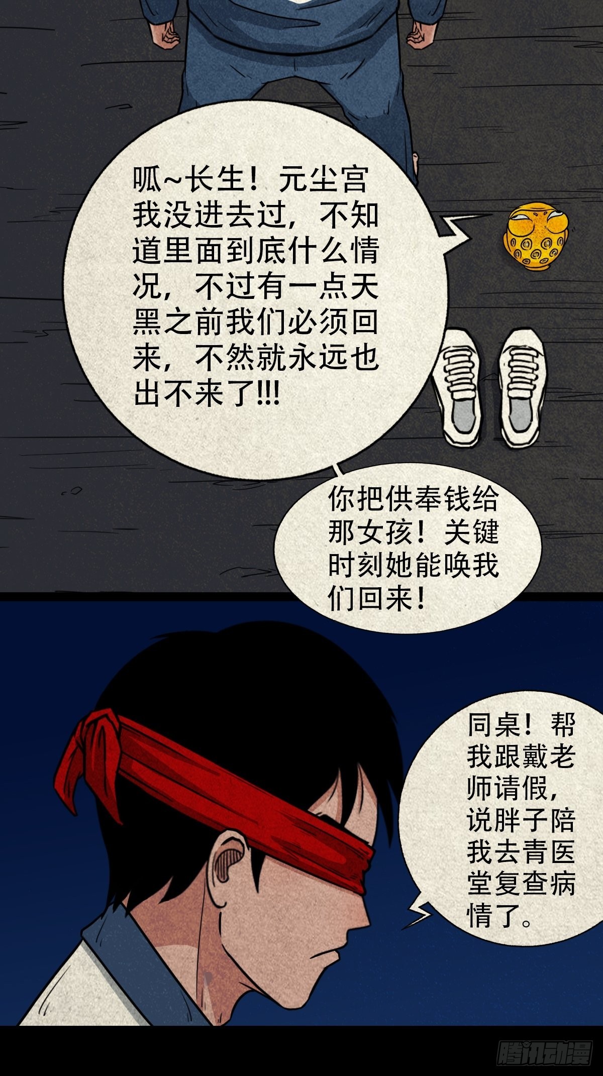 斗厌神漫画免费下拉式观看最新漫画,元尘宫2图
