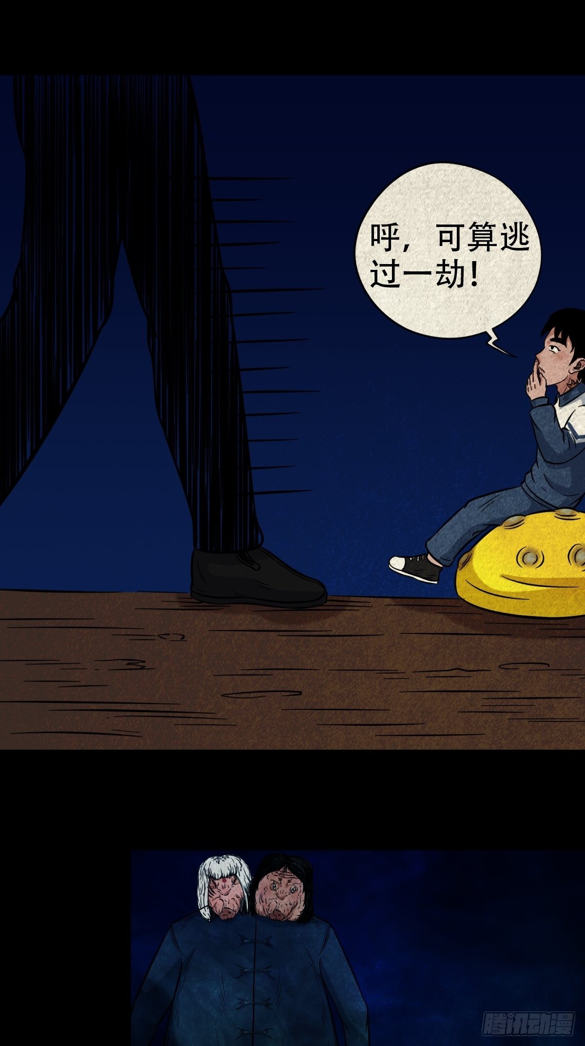 斗厌神漫画免费下拉式观看最新漫画,屏蓬1图