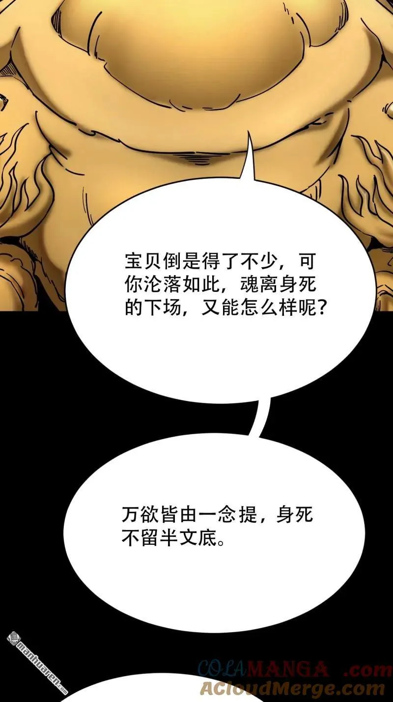 斗厌神漫画免费下拉式观看最新漫画,第279回 倒点烛1图