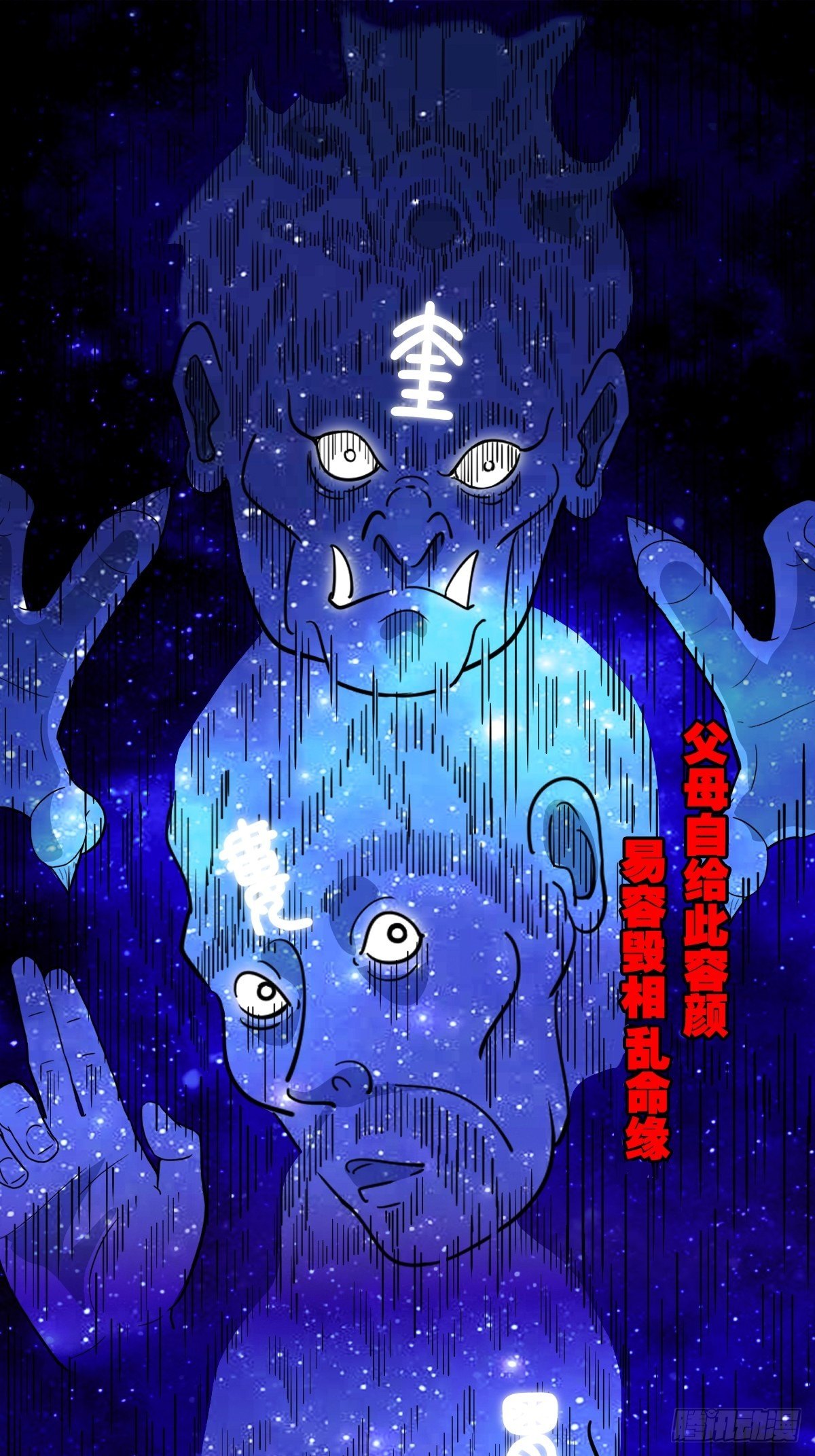 斗厌神漫画免费下拉式观看最新漫画,咒命厌2图