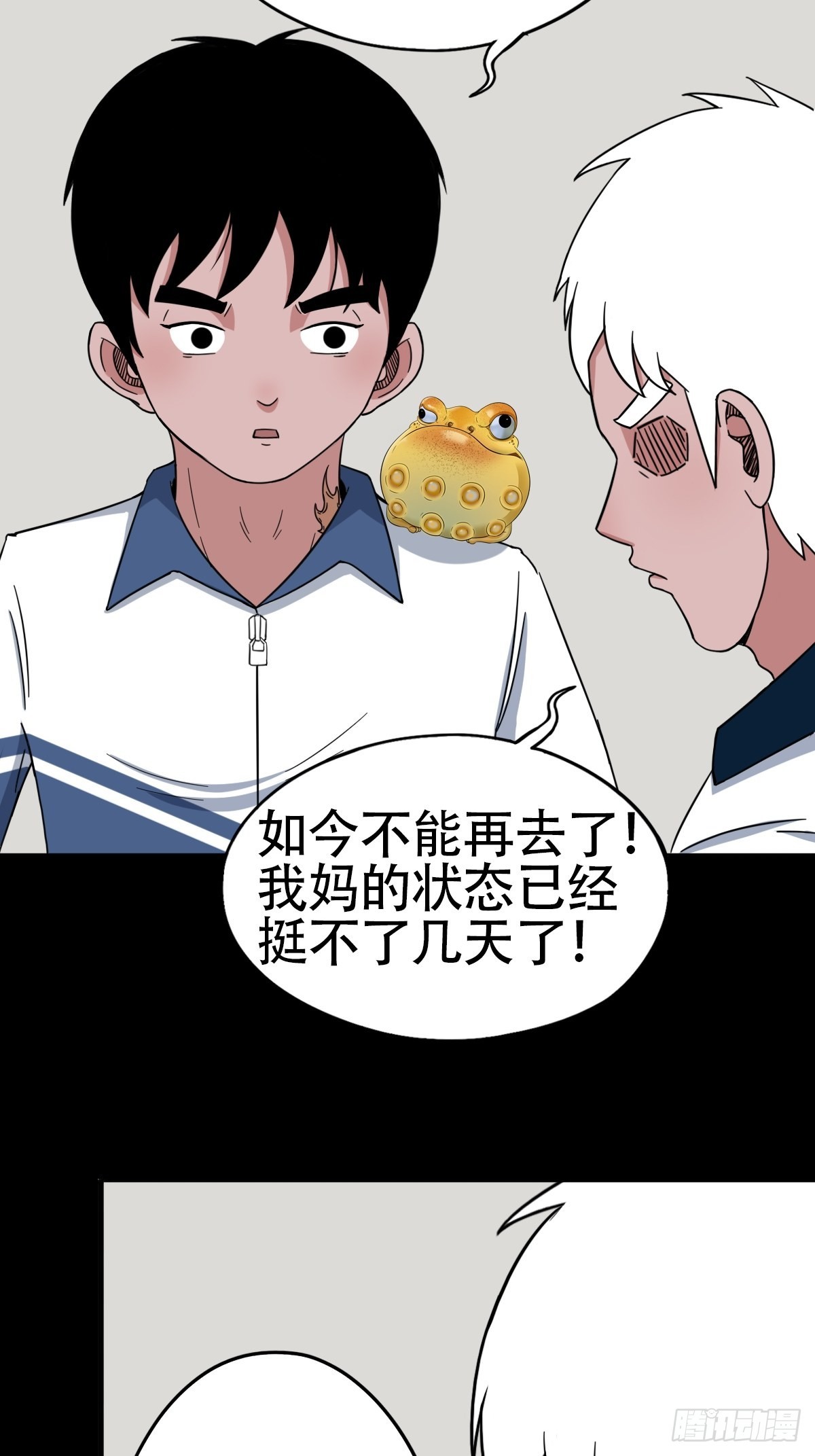 斗厌神漫画免费下拉式观看漫画,狗宝2图