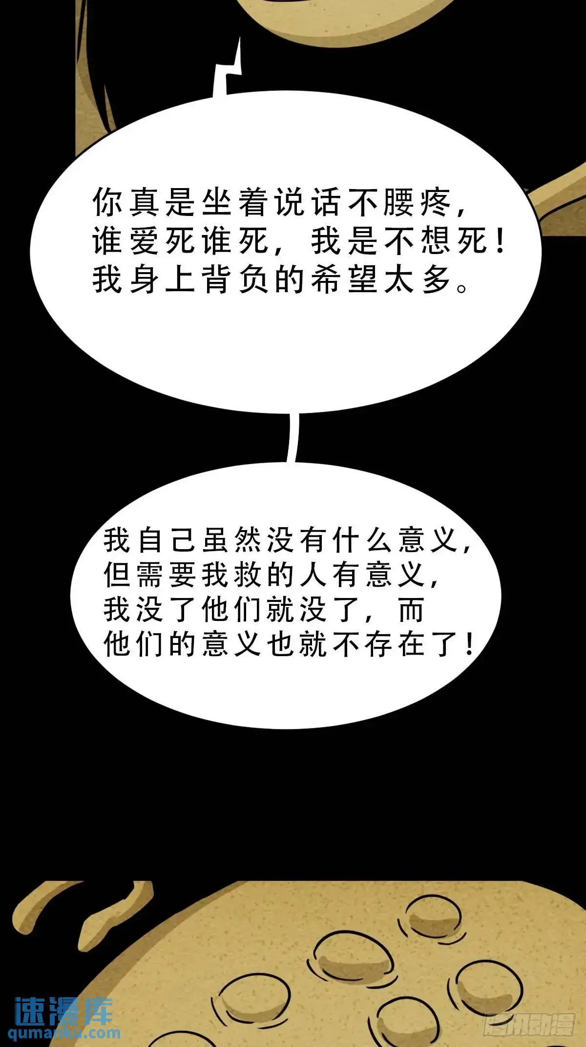 斗厌神漫画免费下拉式观看最新漫画,蟾说2图