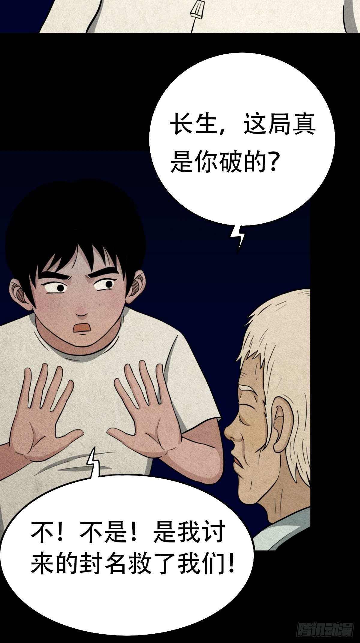 斗厌神漫画免费下拉式观看最新漫画,亡神1图