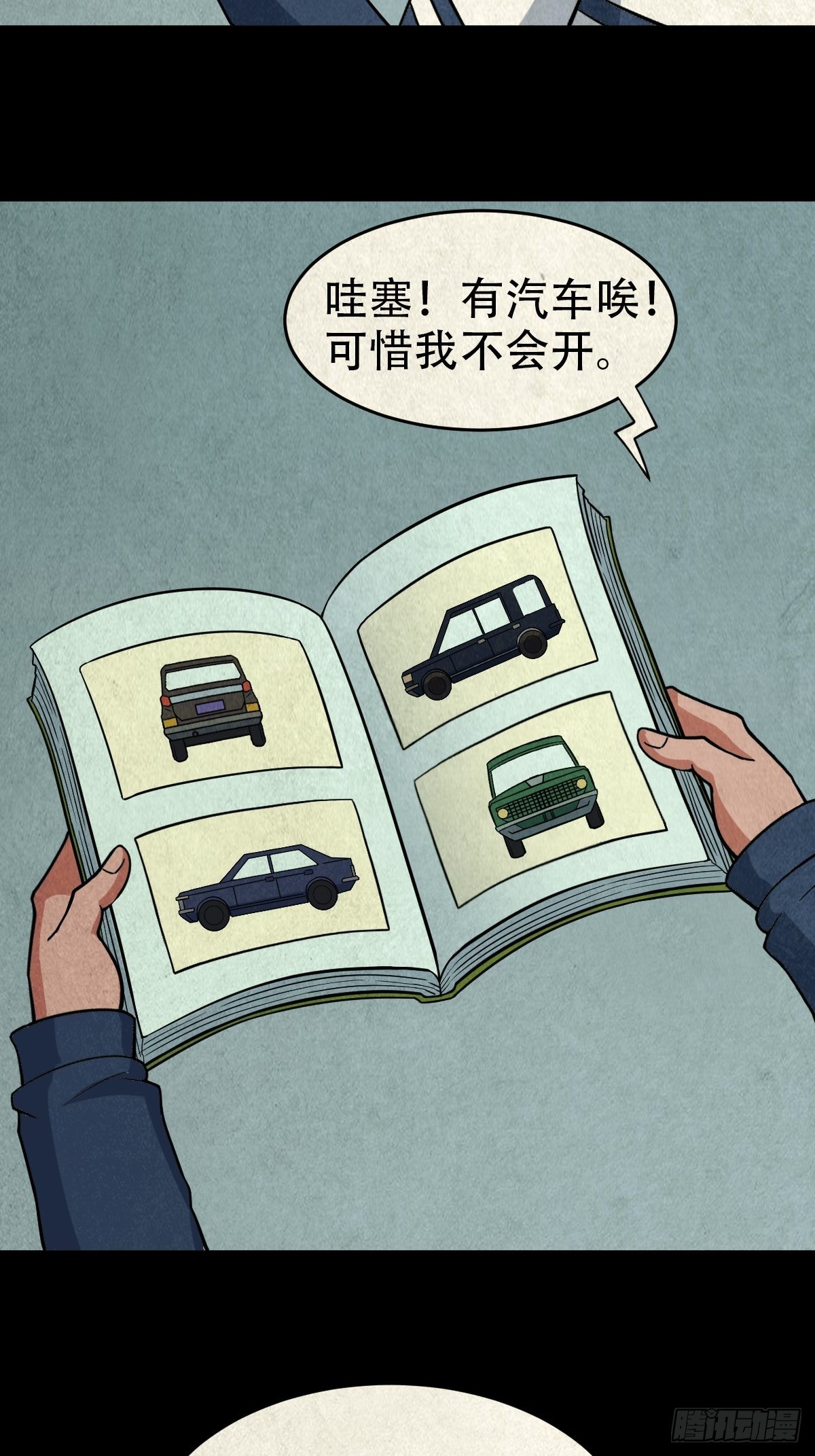 斗厌神漫画免费下拉式观看最新漫画,傀崽岭2图