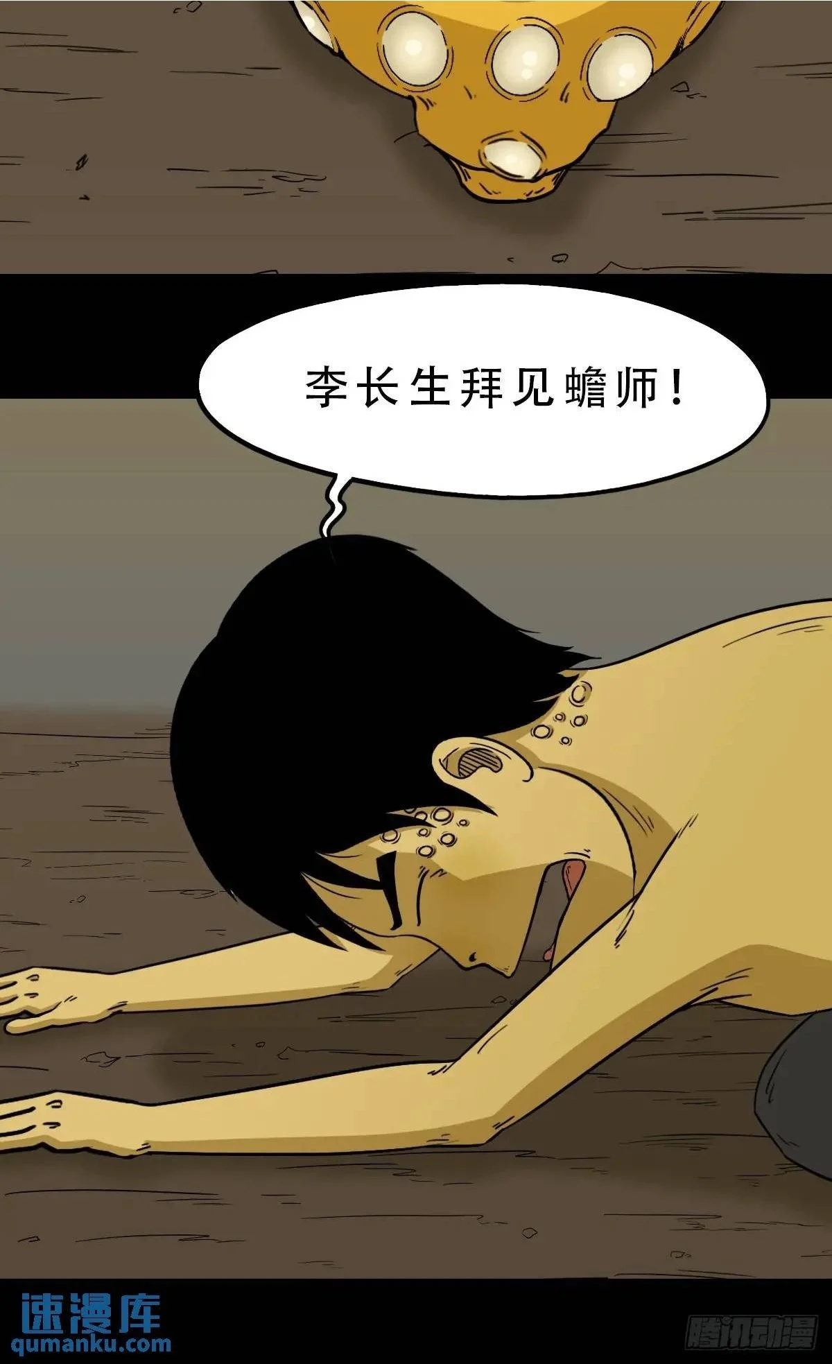 斗厌神漫画在线观看免费漫画,张尸2图